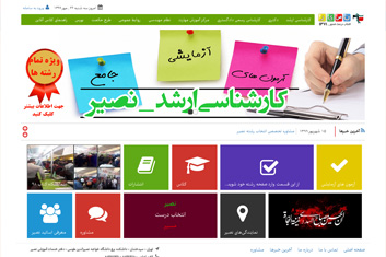 طراحی سایت آموزشگاه  نصیر